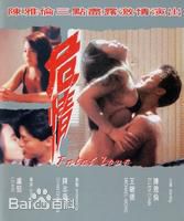陈雅伦(Ellen Chan)影视高清海报（1986—1995）图册