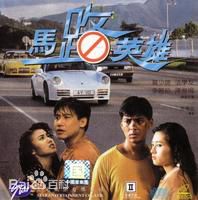 陈雅伦(Ellen Chan)影视高清海报（1986—1995）图册