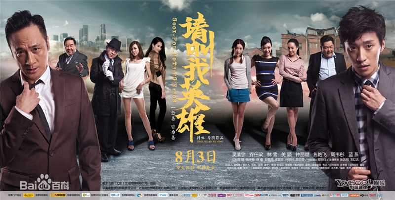 傅咏《请叫我英雄》高清海报图册