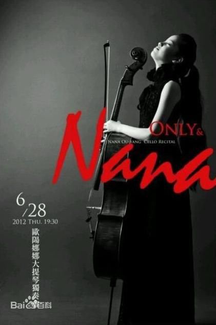 欧阳龙2012 欧阳娜娜（二女儿）大提琴独奏会前后照片