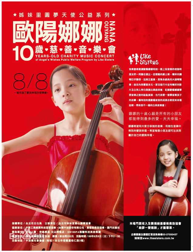 欧阳龙2012 欧阳娜娜（二女儿）大提琴独奏会前后照片