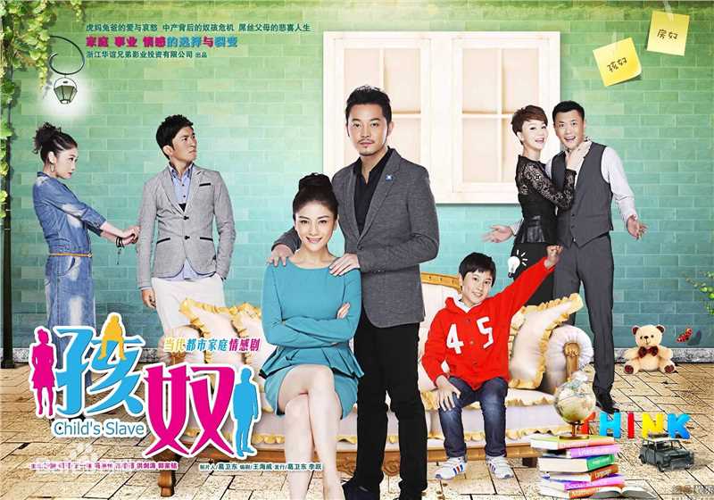 谢鸣晓《孩奴》海报和最新剧照