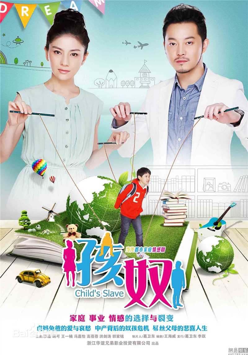 谢鸣晓《孩奴》海报和最新剧照