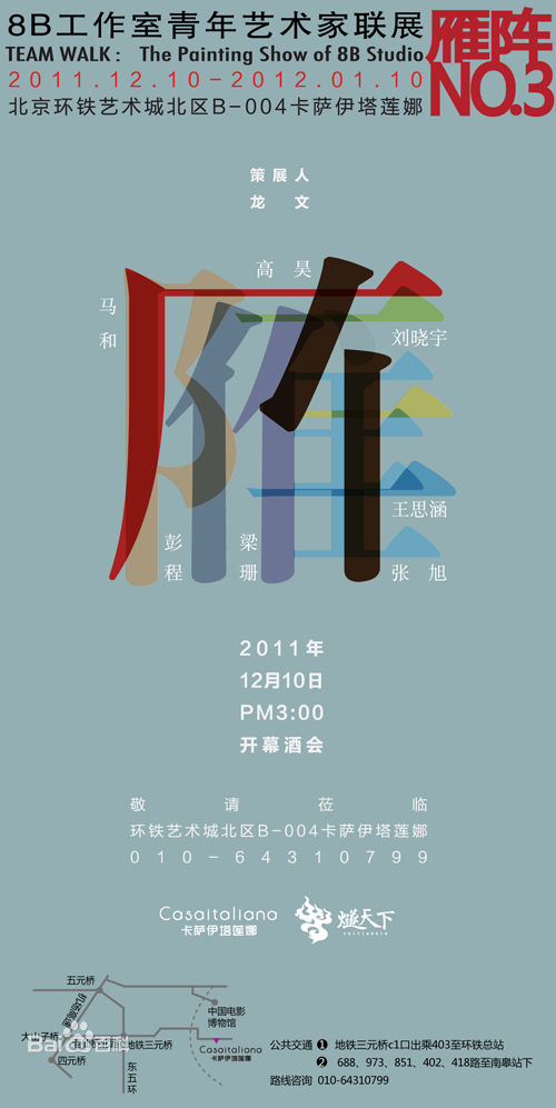 最新高昊在《8B·ART-雁阵展览》中的壁纸