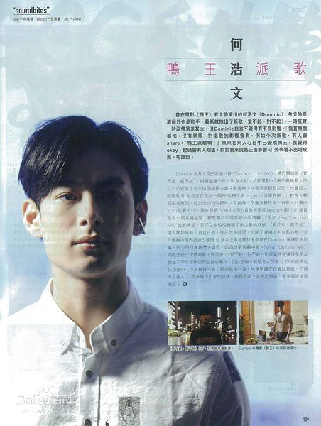 高清何浩文(Dominic Ho)图片