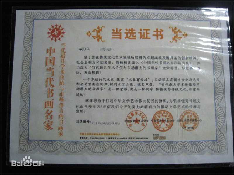 胡瓜部分获奖记录图册