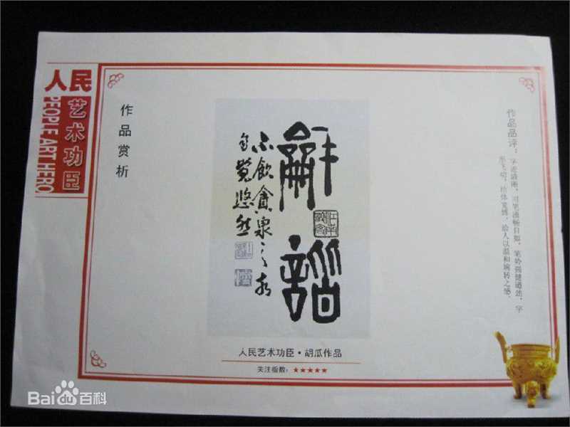 胡瓜部分获奖记录图册