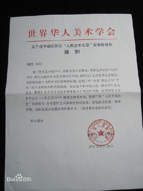 胡瓜部分获奖记录图册