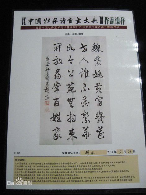 胡瓜部分获奖记录图册