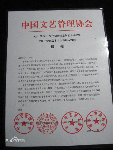 胡瓜部分获奖记录图册