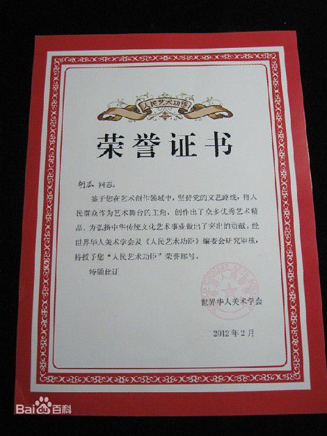 胡瓜部分获奖记录图册