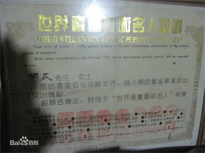 胡瓜部分获奖记录图册