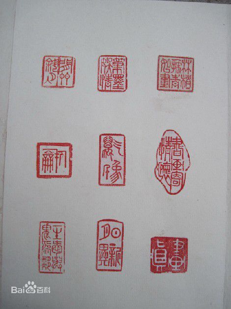 胡瓜金石篆刻作品集图片图集