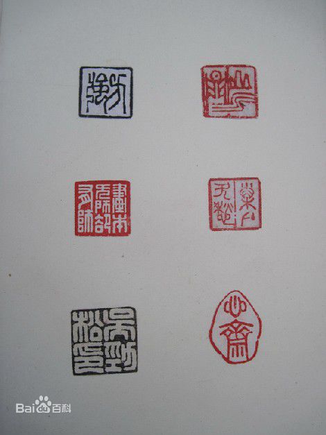 胡瓜金石篆刻作品集图片图集