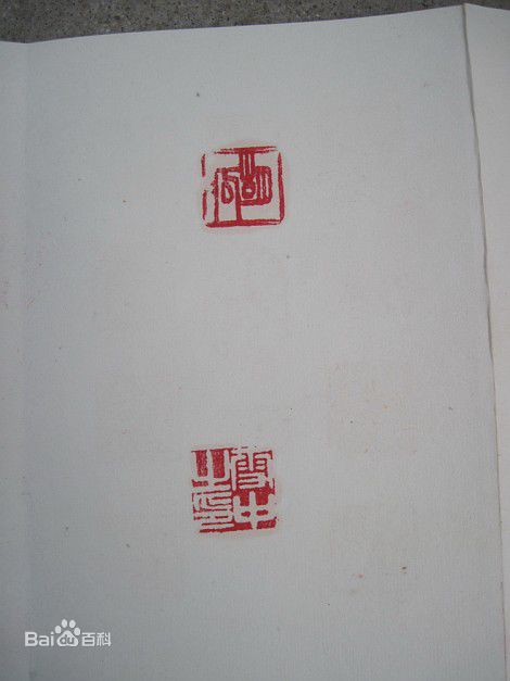 胡瓜金石篆刻作品集图片图集