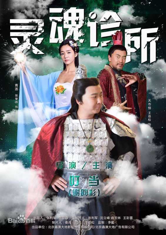 谢昀杉灵魂诊所最新剧照