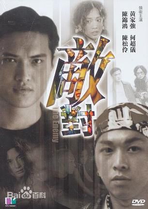 陈建德(Chan Kin Tak)相关电影高清海报图集