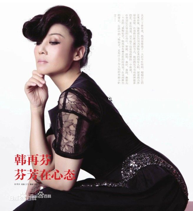 韩再芬高清艺术封面图集