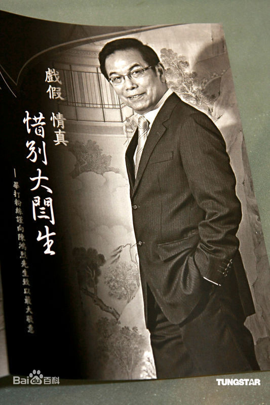 精选陈鸿烈精彩图册