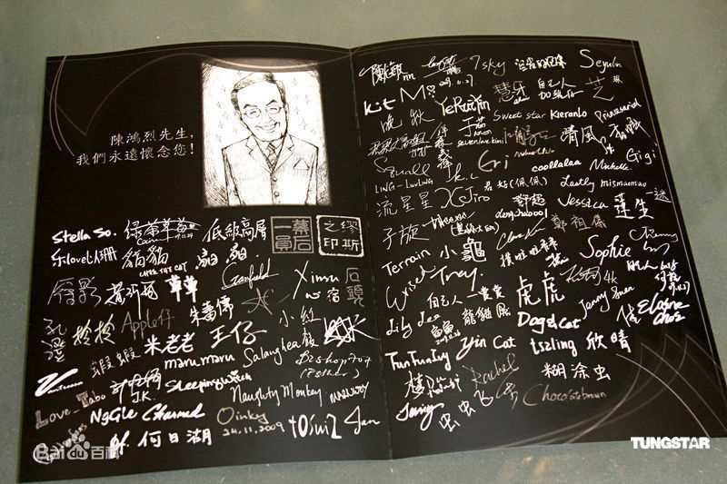 精选陈鸿烈精彩图册