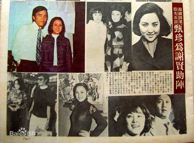 最新甄珍精彩图册