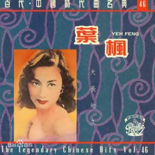 最新叶枫(julie)壁纸