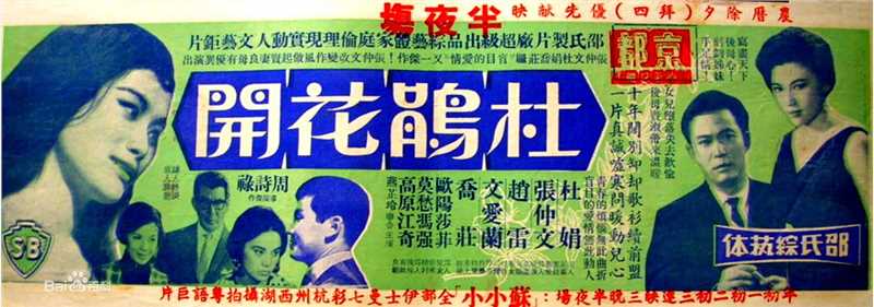 杜娟(Margaret Tu Chuan)生活照