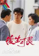 石坚(Shih Kien)前后照片