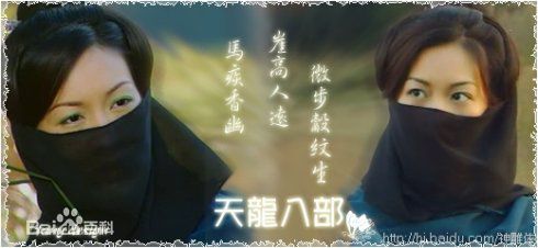 赵学而(Bondy，Chiu Hok Yee)版木婉清图册