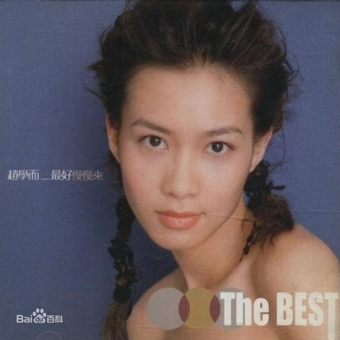 精选赵学而(Bondy，Chiu Hok Yee)精彩图册