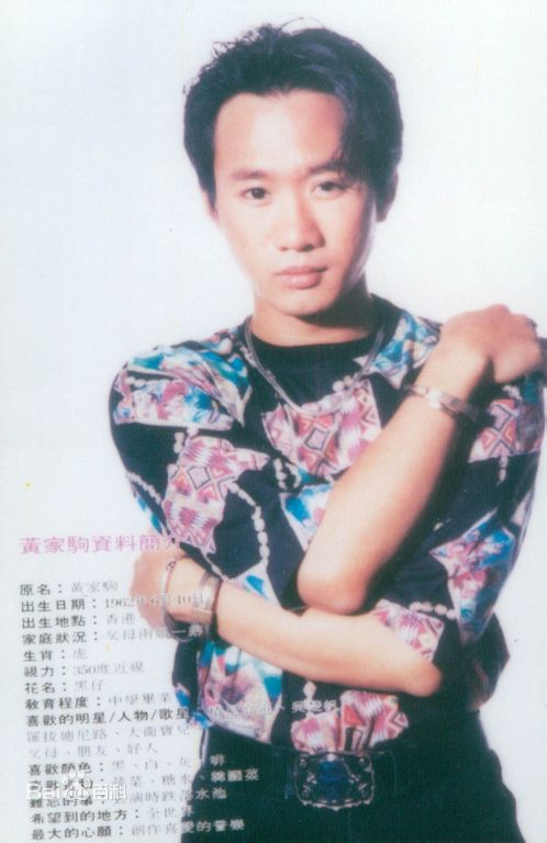 高清黄家驹(Ka Kui Wong（英）；Koma（日）)图片