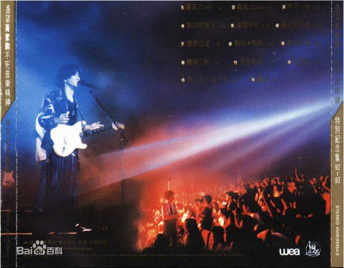 精选黄家驹(Ka Kui Wong（英）；Koma（日）)