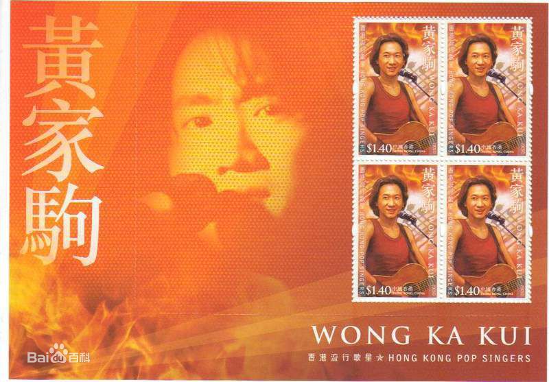 精选黄家驹(Ka Kui Wong（英）；Koma（日）)