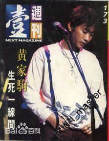 精选黄家驹(Ka Kui Wong（英）；Koma（日）)