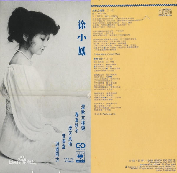 徐小凤(Paula Tsui)最优质专辑封面