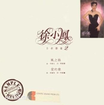 徐小凤(Paula Tsui)最优质专辑封面