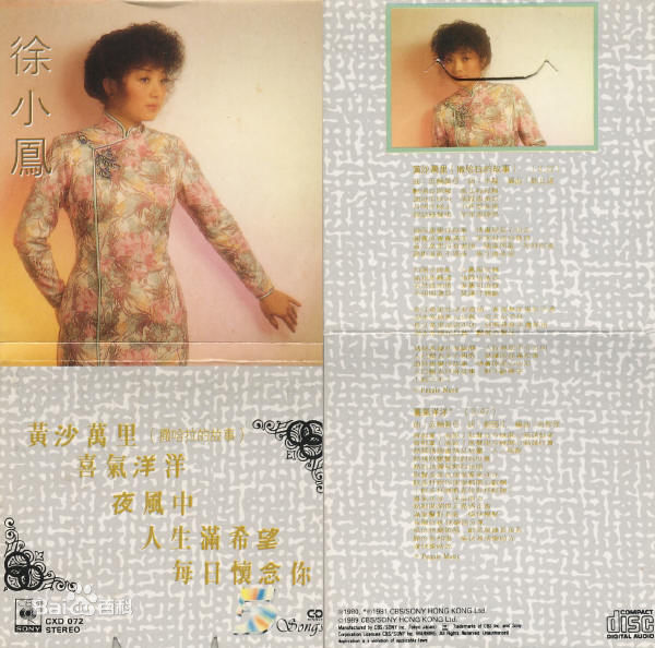 徐小凤(Paula Tsui)最优质专辑封面