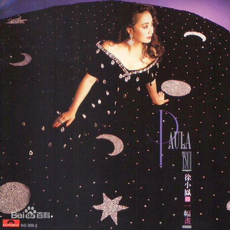 徐小凤(Paula Tsui)最优质专辑封面