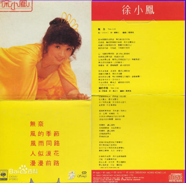 徐小凤(Paula Tsui)最优质专辑封面