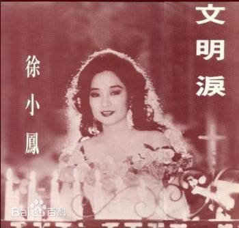 徐小凤(Paula Tsui)最优质专辑封面