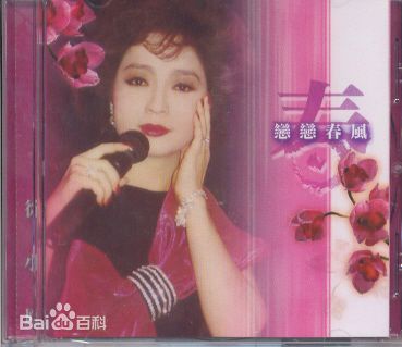 徐小凤(Paula Tsui)最优质专辑封面