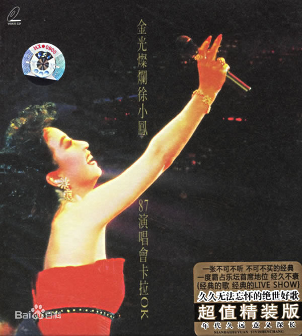 徐小凤(Paula Tsui)最优质专辑封面