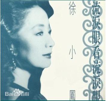 徐小凤(Paula Tsui)最优质专辑封面相册