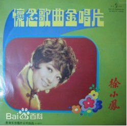 徐小凤(Paula Tsui)最优质专辑封面相册