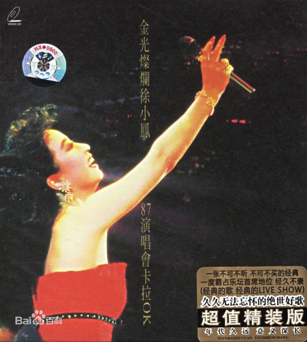 徐小凤(Paula Tsui)最优质专辑封面相册