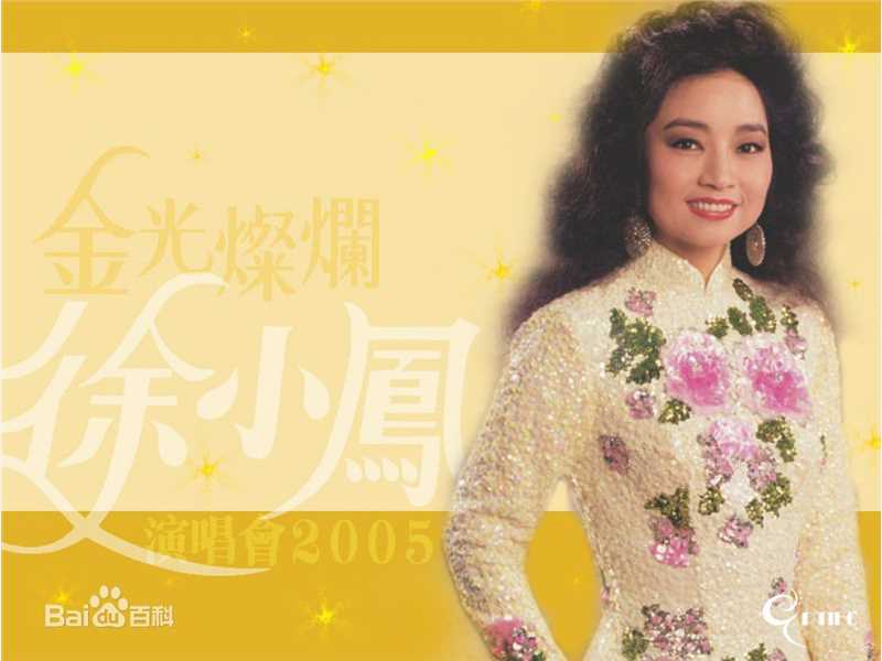 徐小凤(Paula Tsui)高清图集