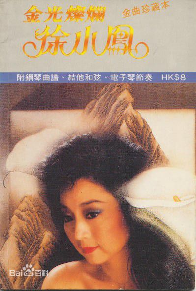 徐小凤(Paula Tsui)高清杂志封面图集