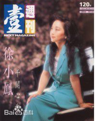 徐小凤(Paula Tsui)高清杂志封面图集