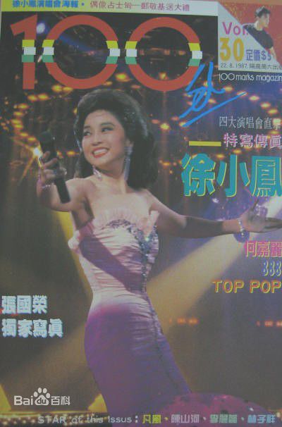 徐小凤(Paula Tsui)高清杂志封面图集