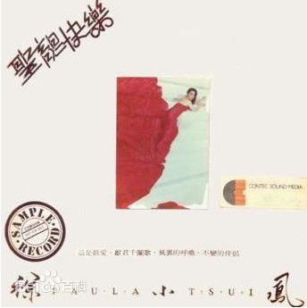 徐小凤(Paula Tsui)最新专辑封面壁纸